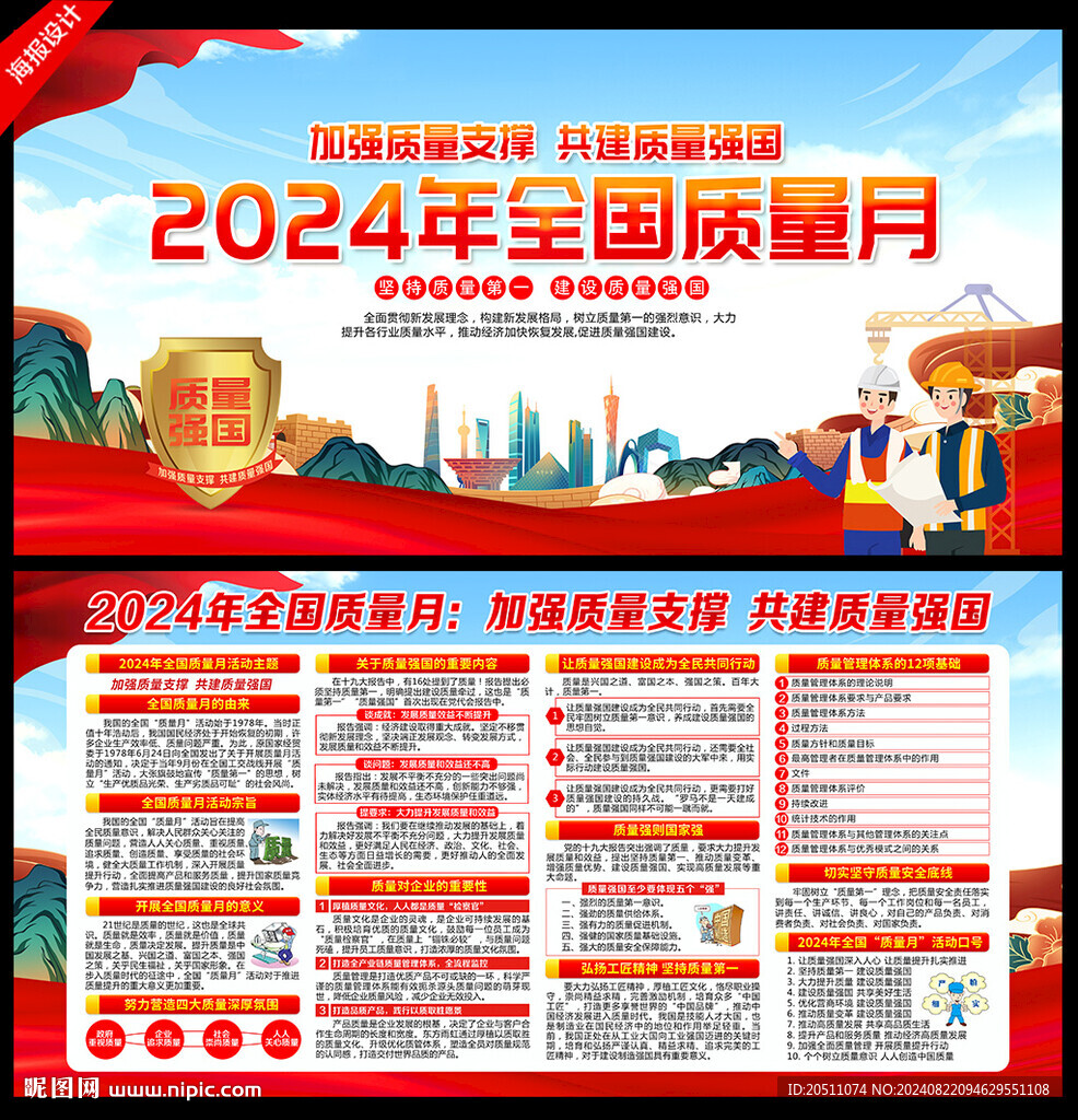 全国 质量月