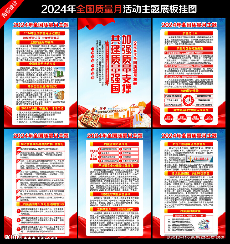 质量月