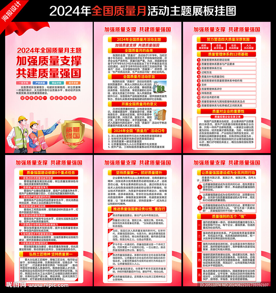 2024年质量月