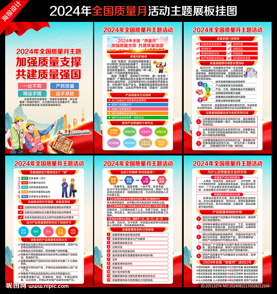 2024年质量月