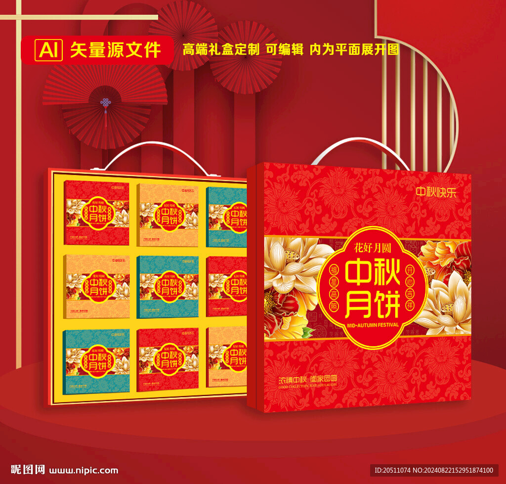 月饼包装 中秋礼盒
