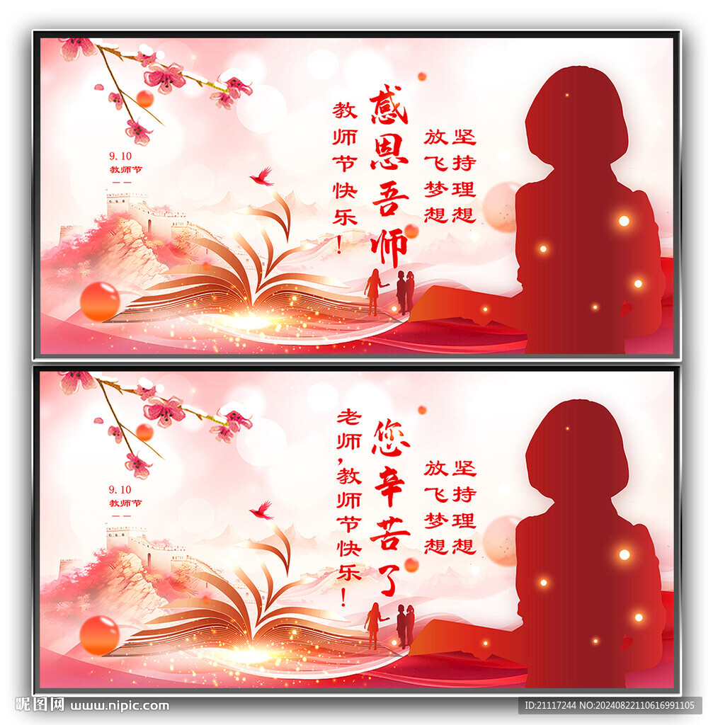 教师节