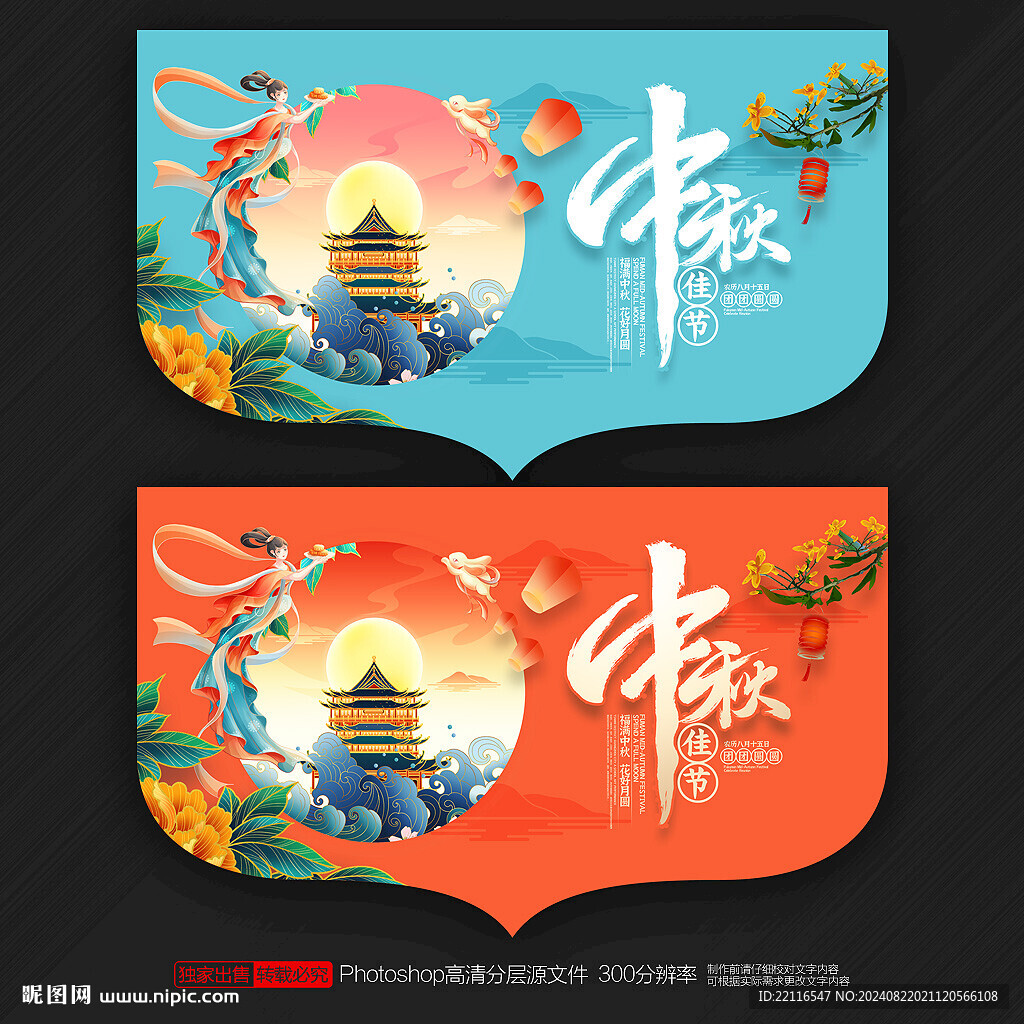 中秋吊旗