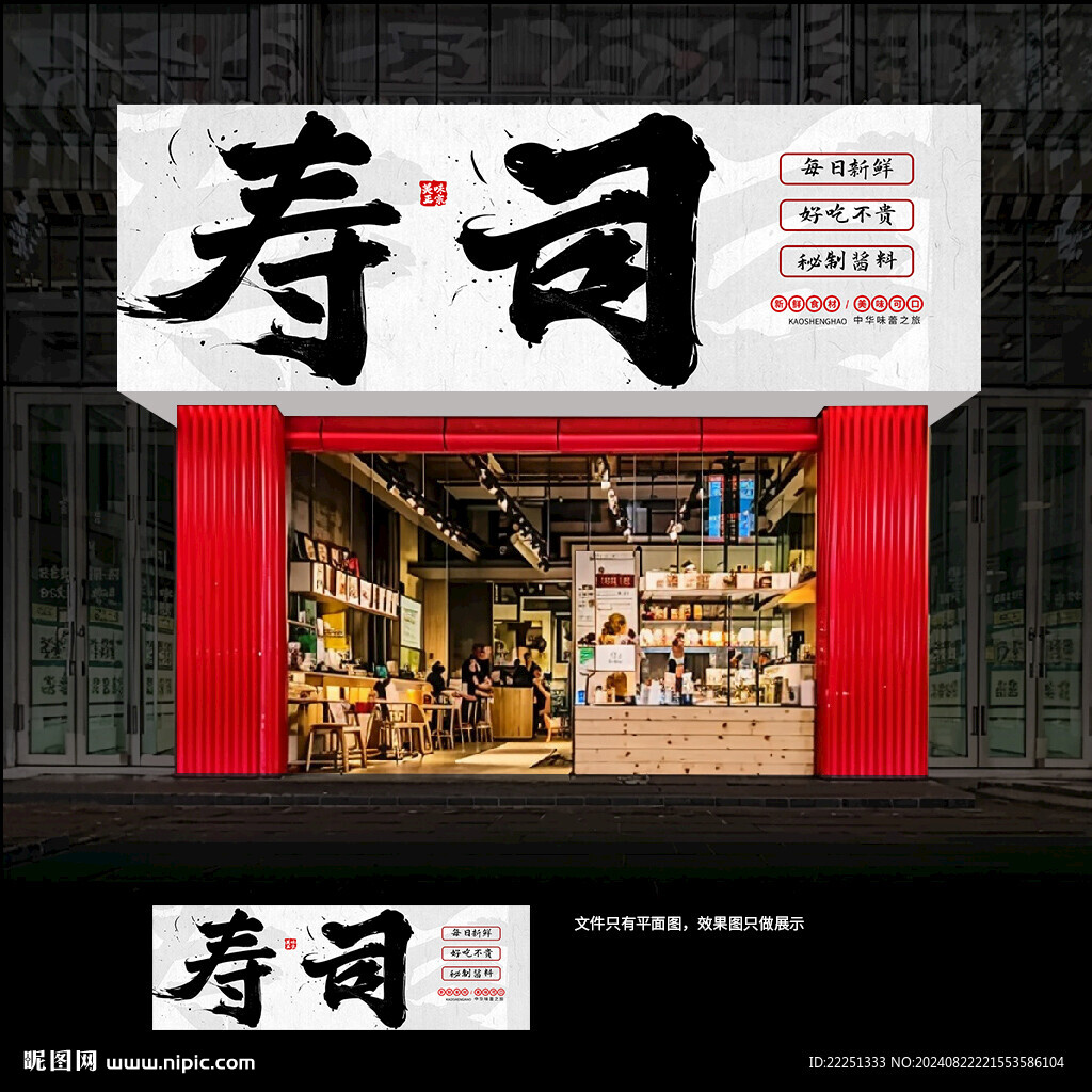 寿司