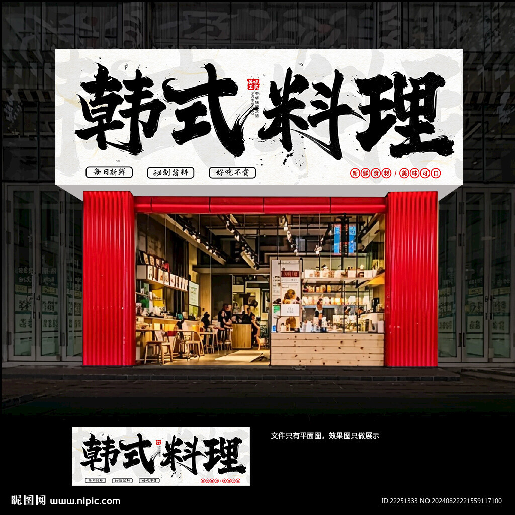 韩式料理