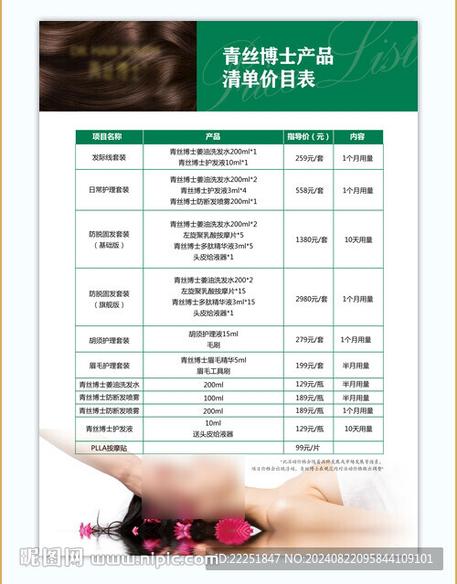 价目表