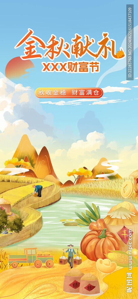 立秋海报