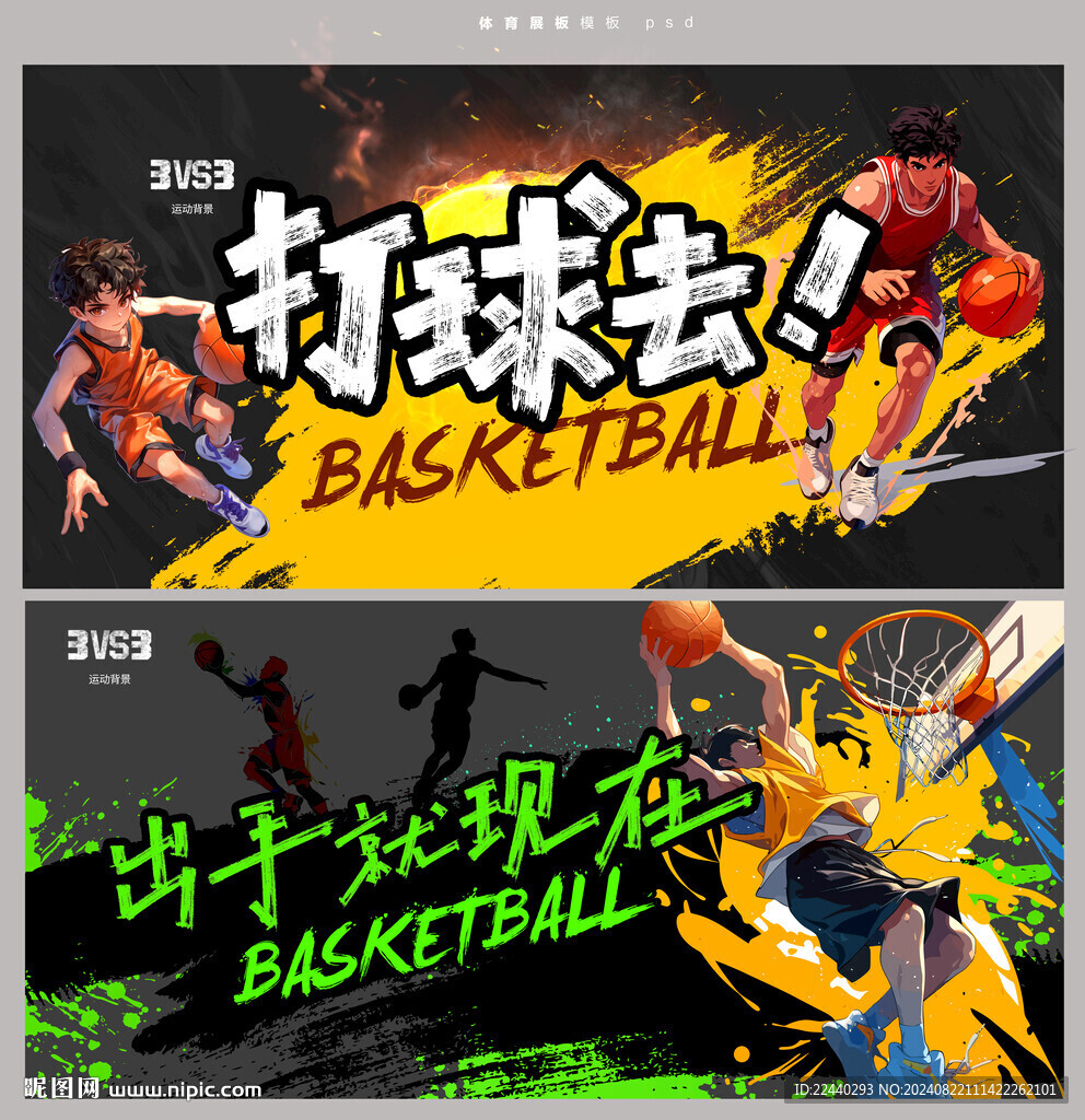 篮球