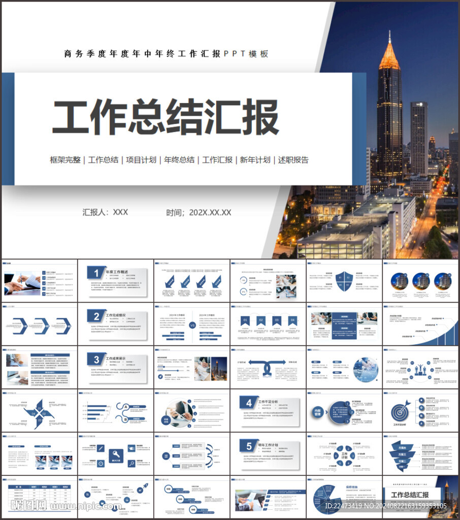 年中年终工作汇报PPT