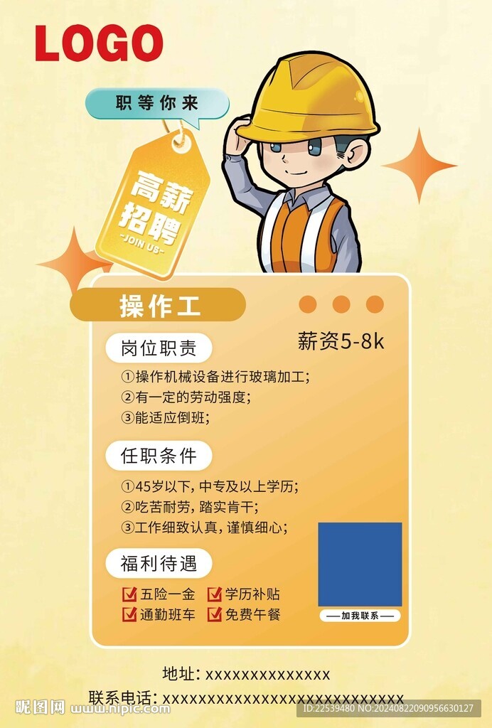 招聘