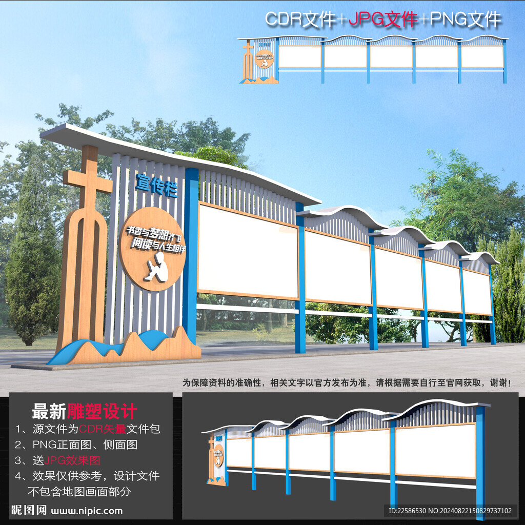 校园宣传栏