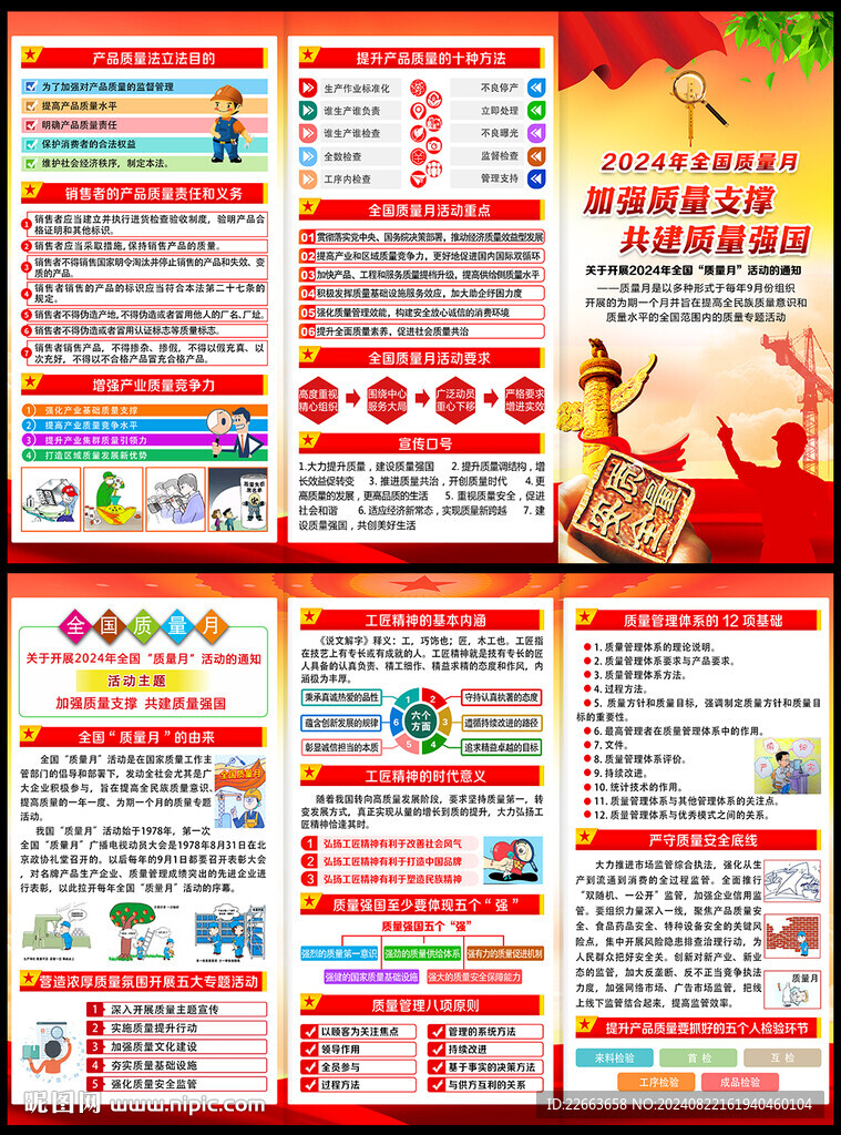 2024质量月三折页
