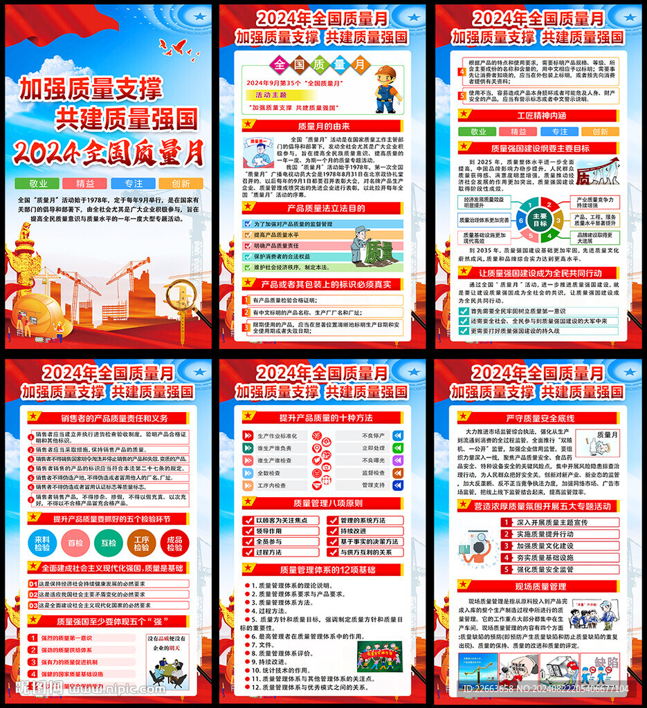 加强质量支撑共建质量强国