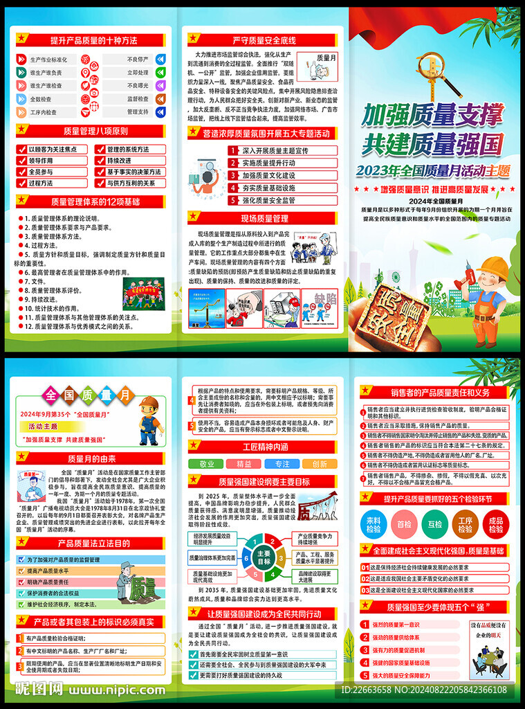 全国质量月折页