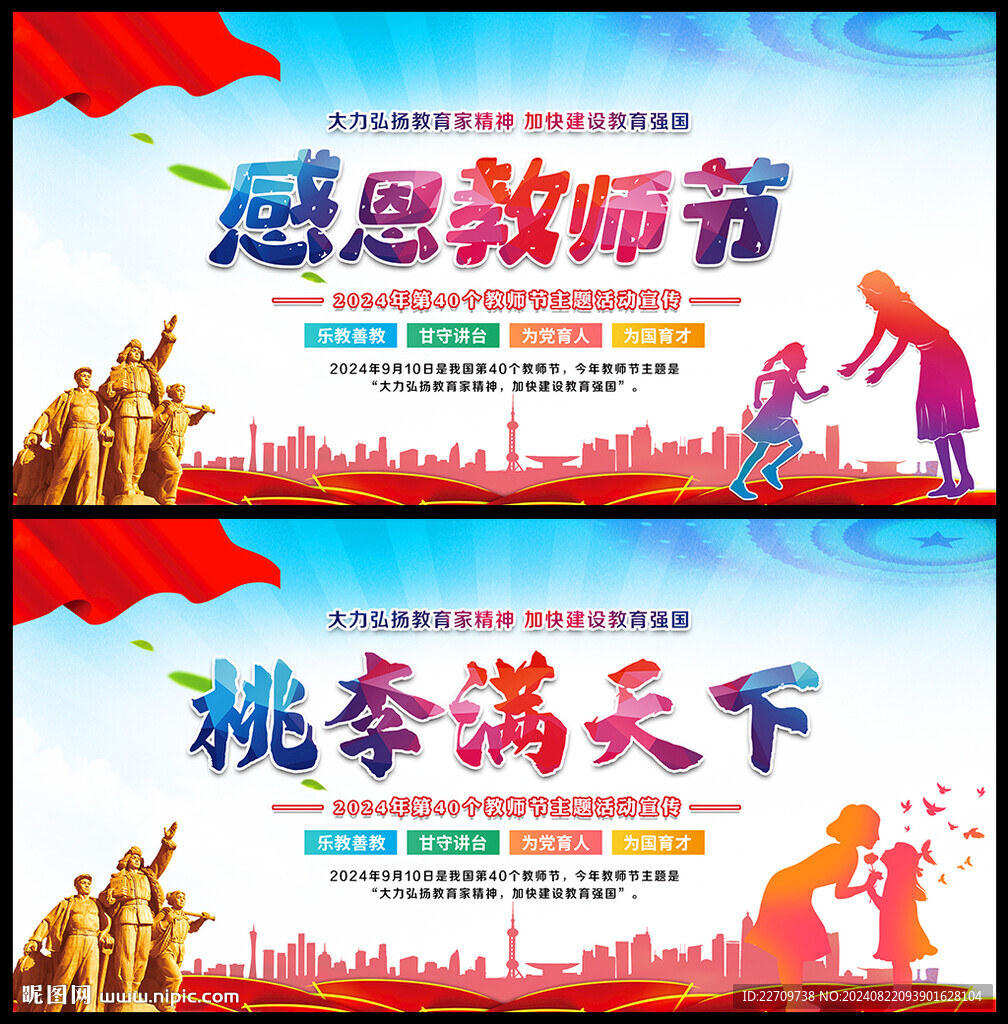 感恩教师节