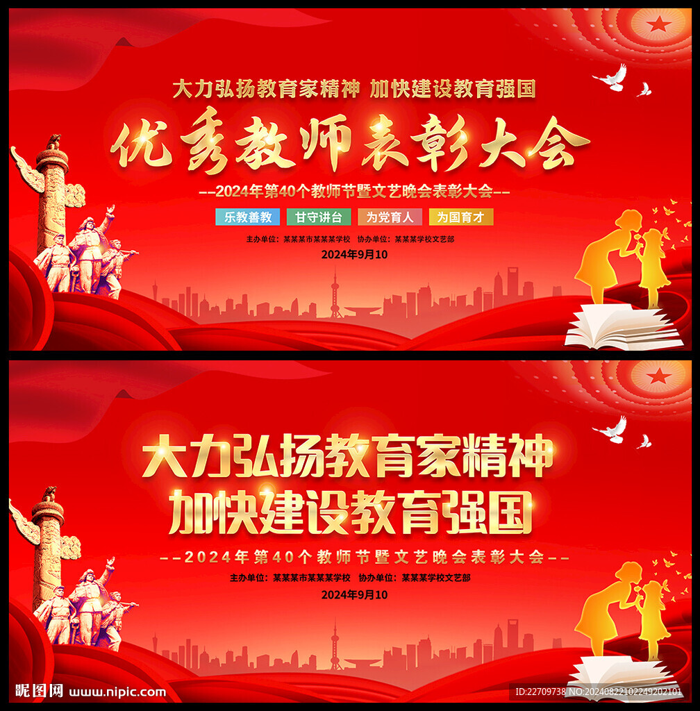 优秀教师表彰大会