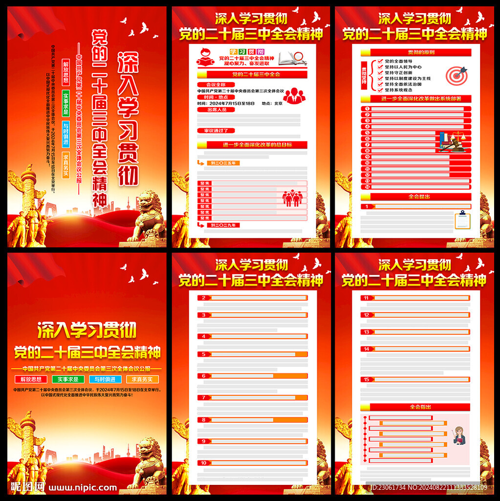 二十届三中全会