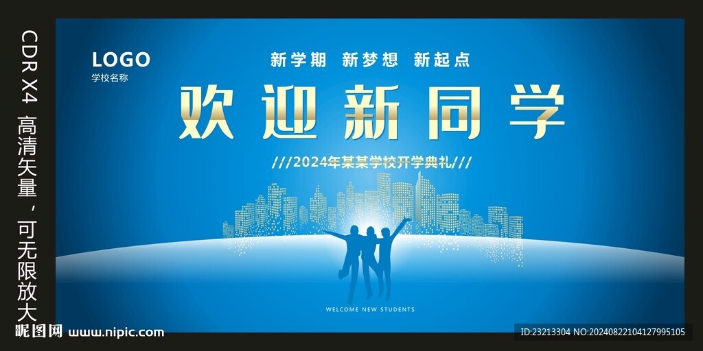 欢迎新同学