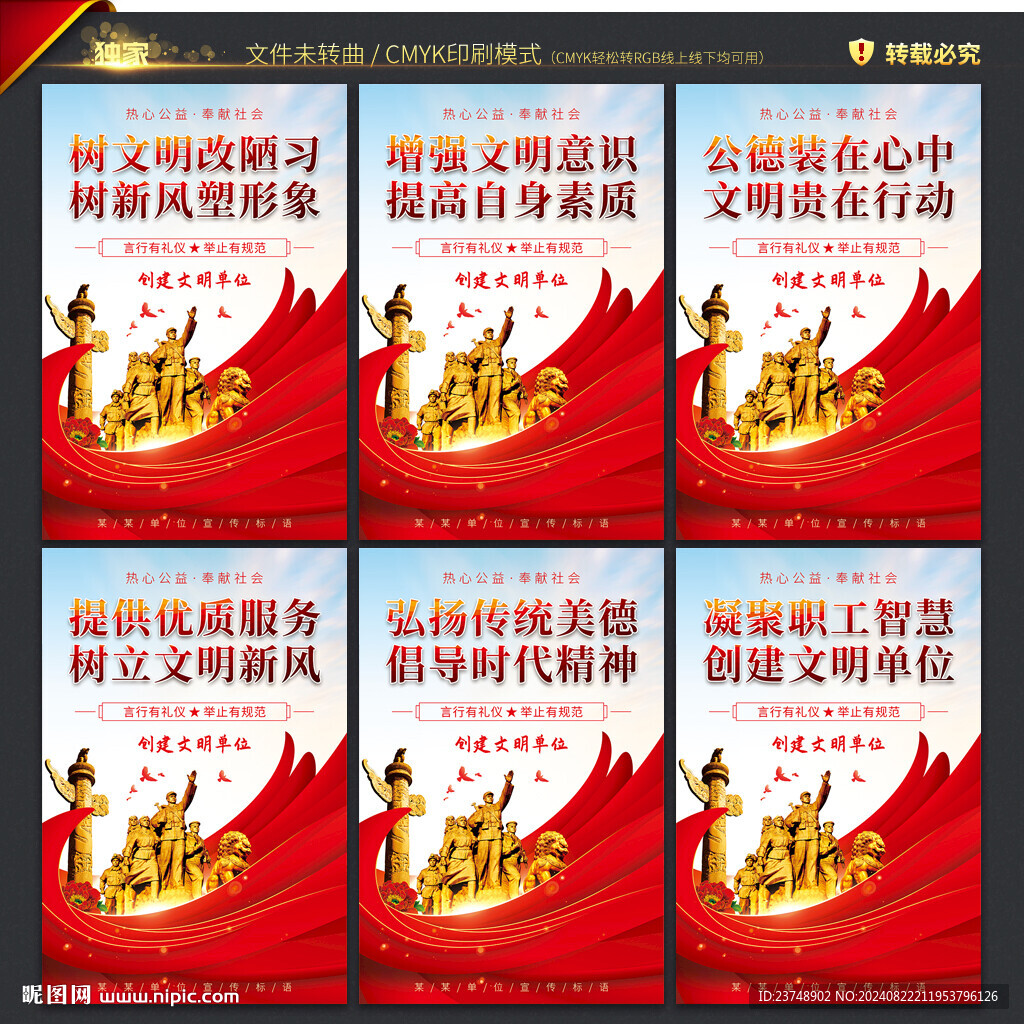 创建文明单位