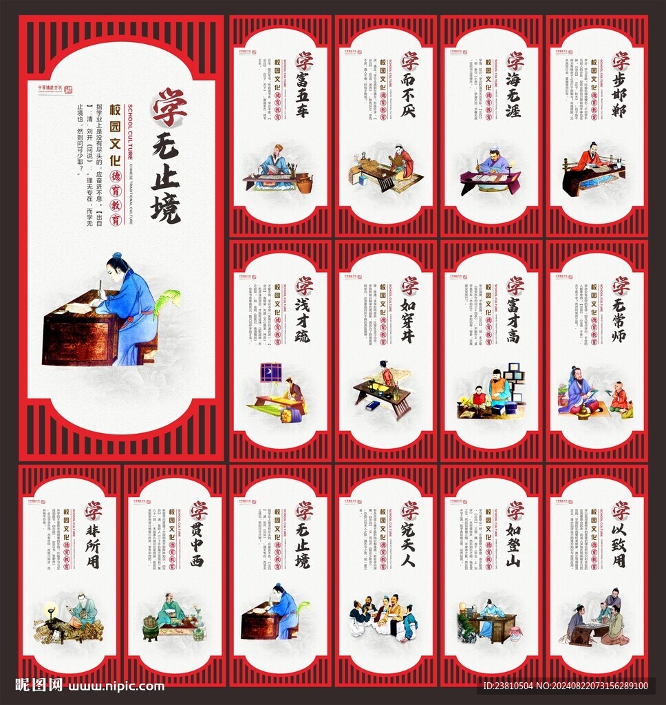 校园文化