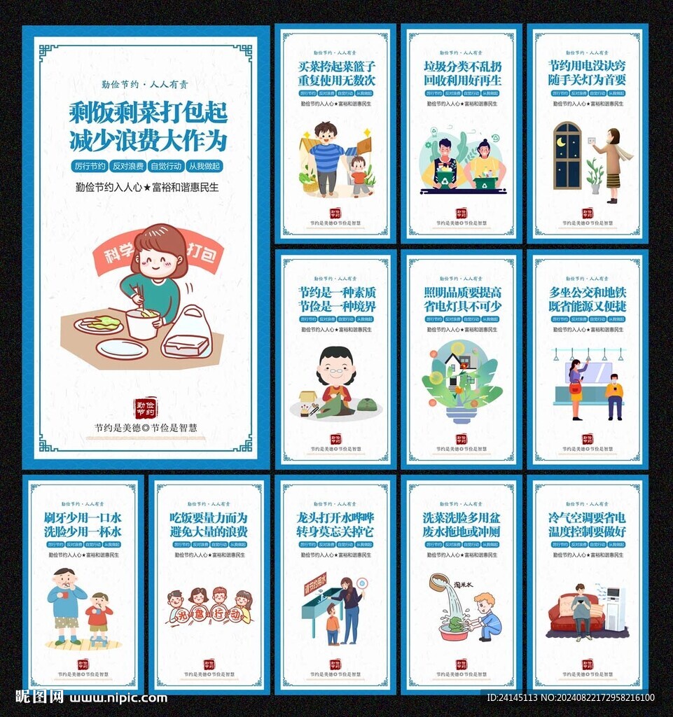 勤俭持家