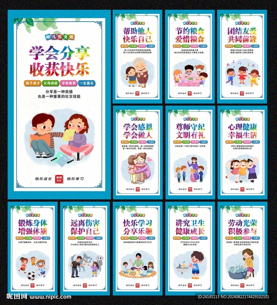 幼儿园文化