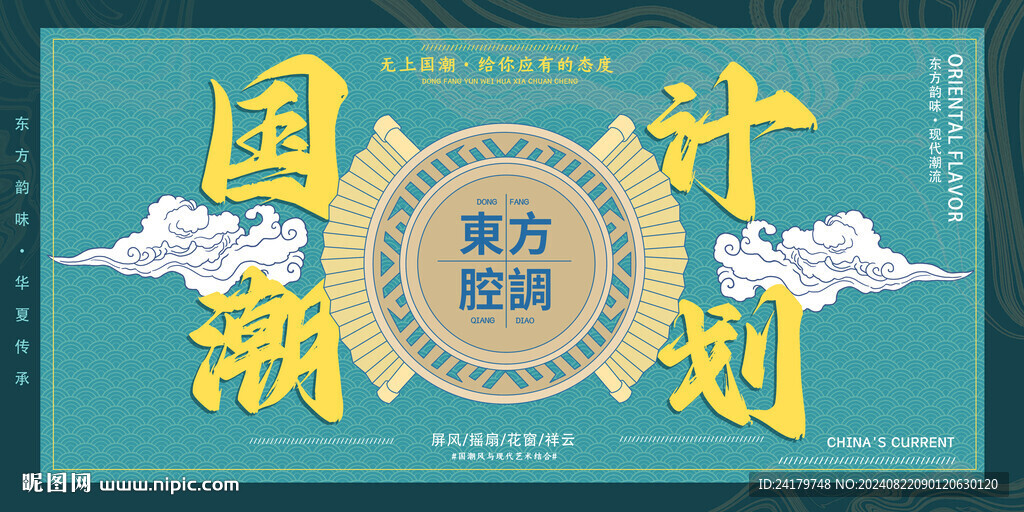  国潮横版海报 