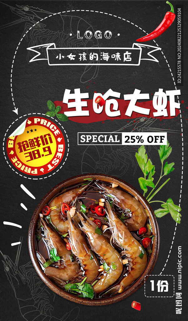 生腌大虾