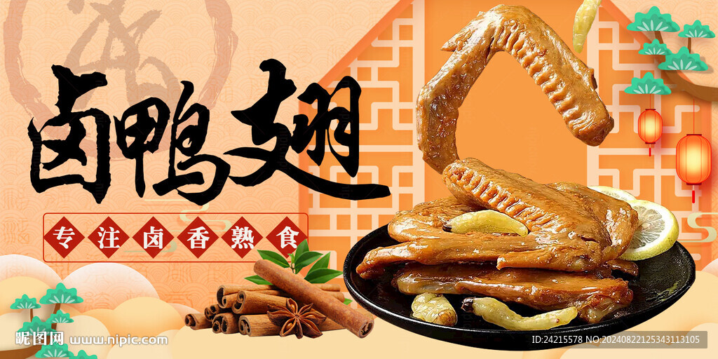 鸭翅 鸭货