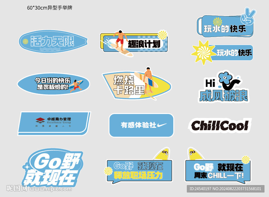 创意异型拍照牌手举牌