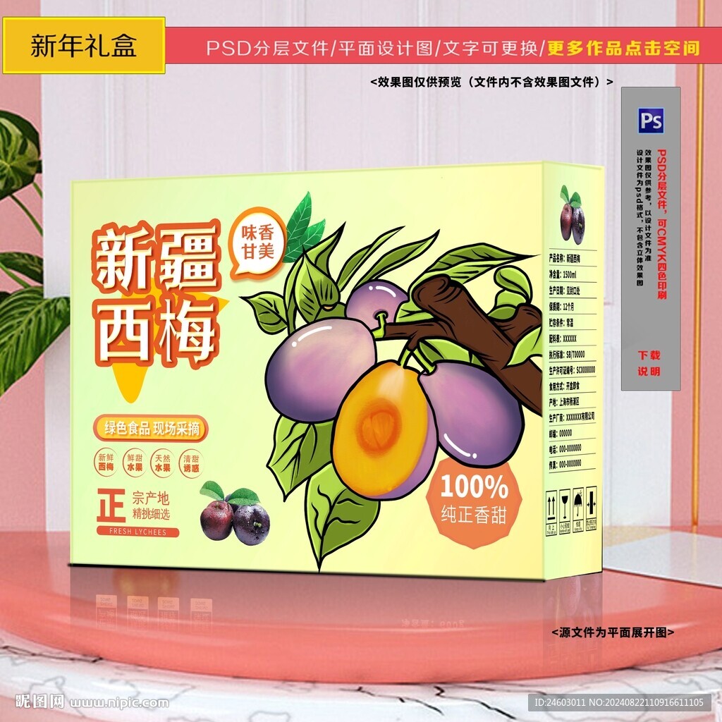 西梅包装设计