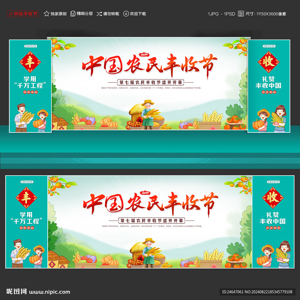 丰收节