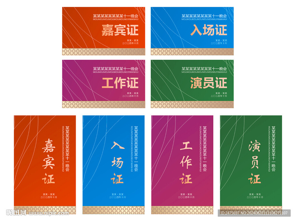 工作证