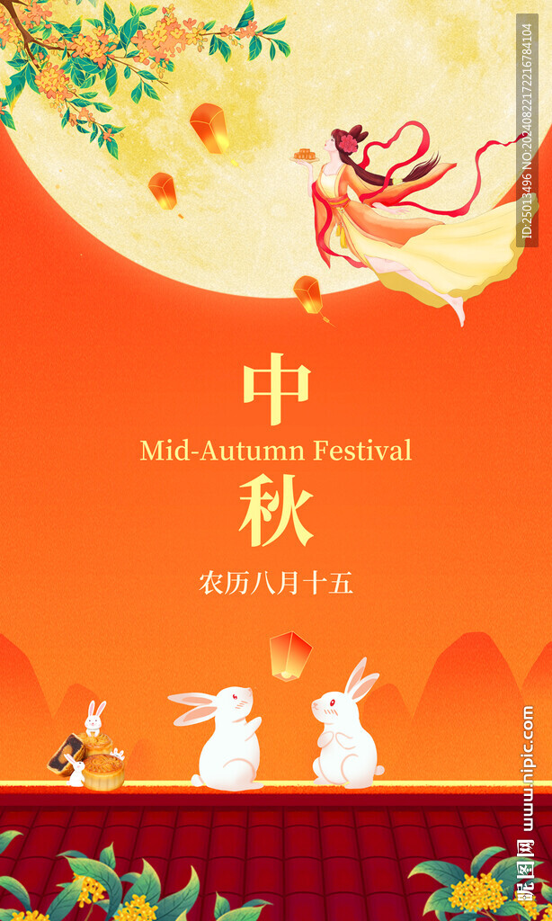 中秋