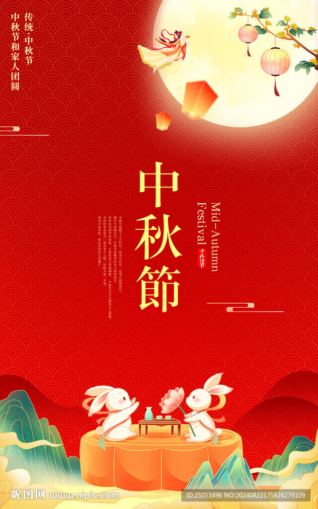 中秋