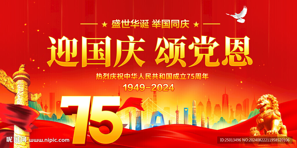 迎国庆颂党恩