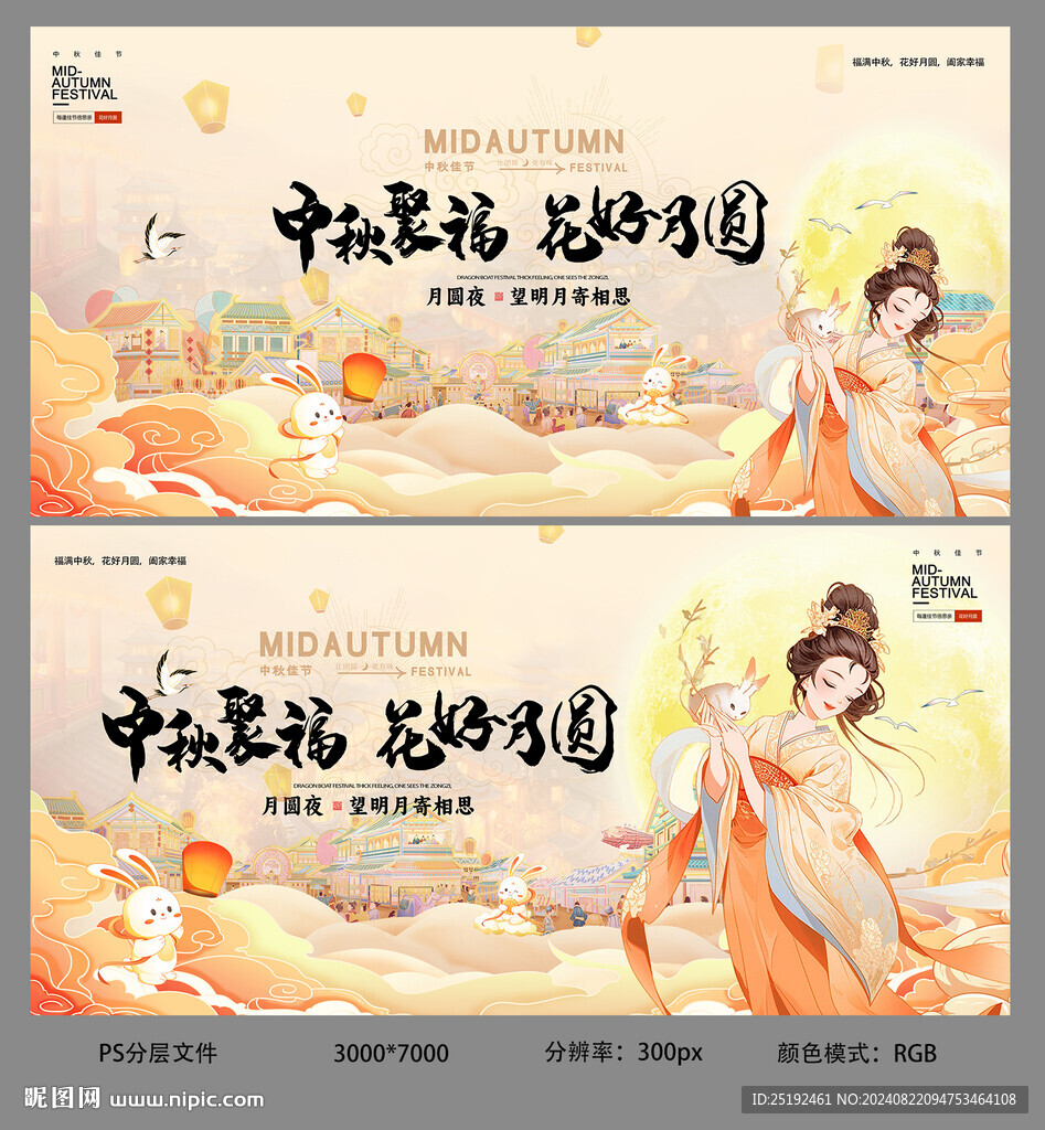 中秋海报画面设计画好