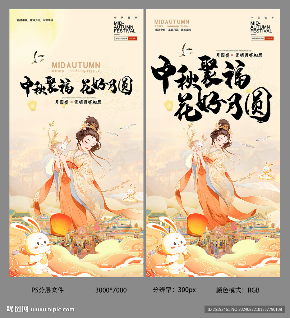 中秋海报竖版