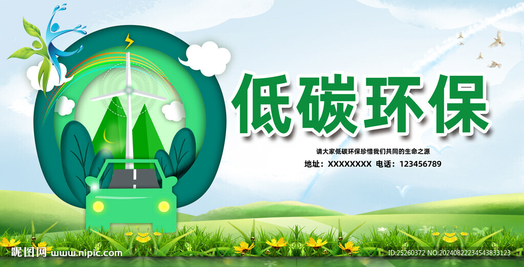 环保