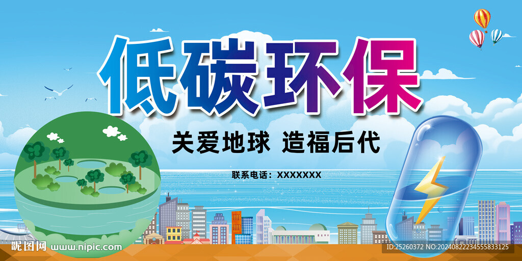 环保