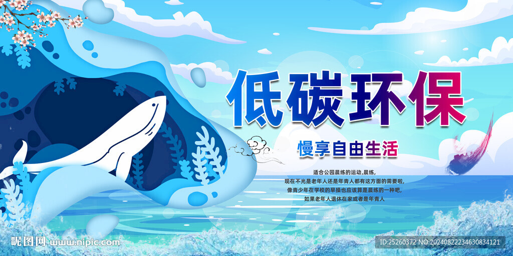 环保
