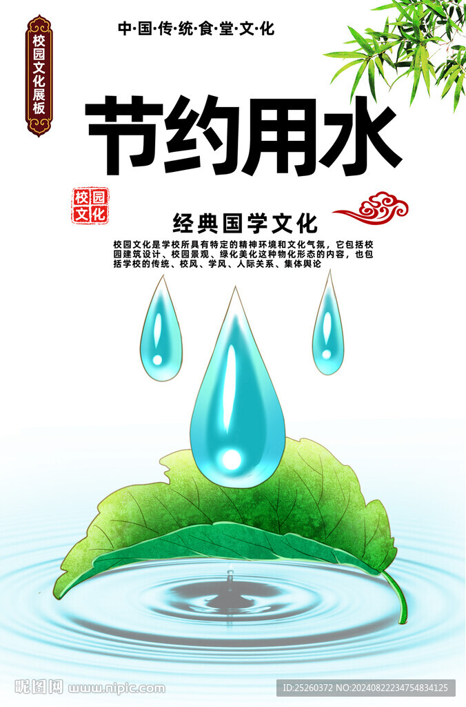 节约用水