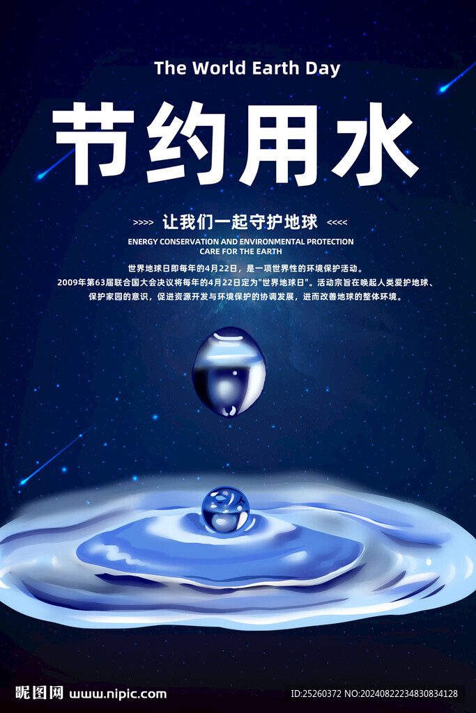 节约用水