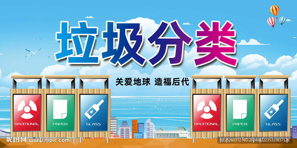 垃圾分类
