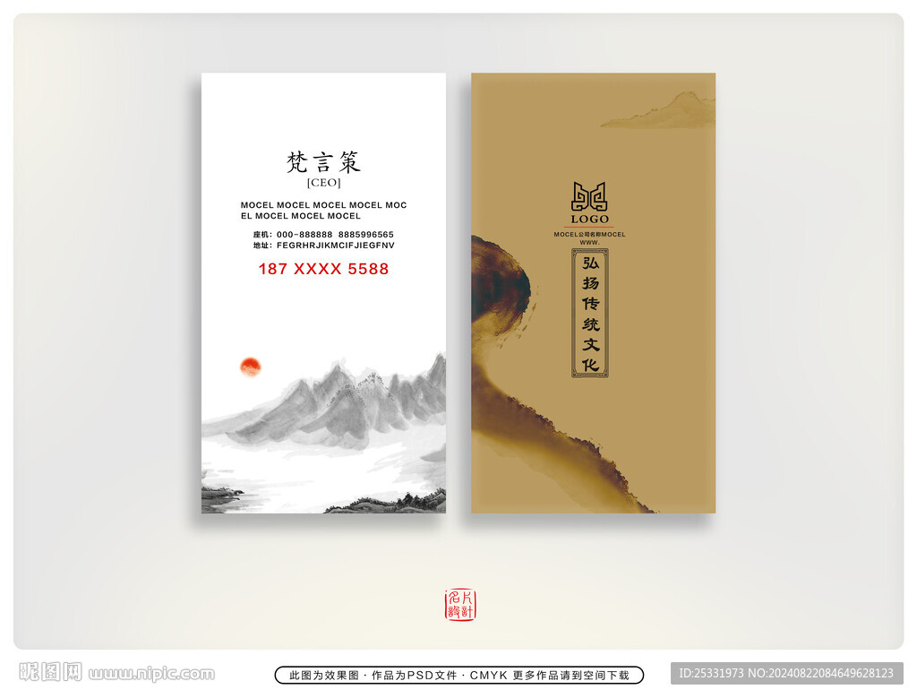 中式名片