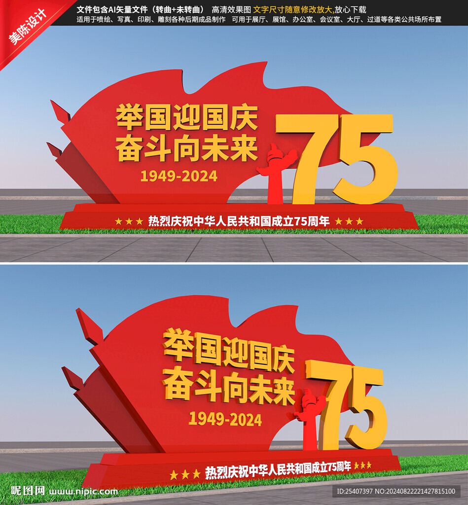 国庆党建雕塑