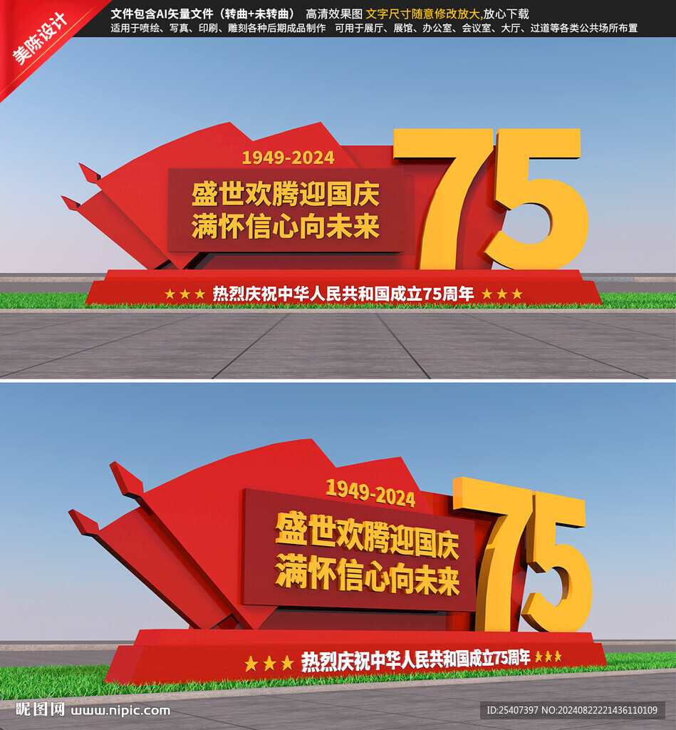 国庆节雕塑