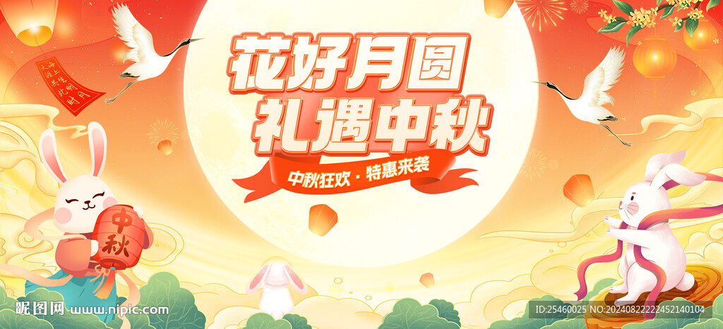 中秋节