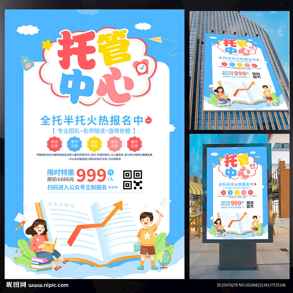 托管中心海报