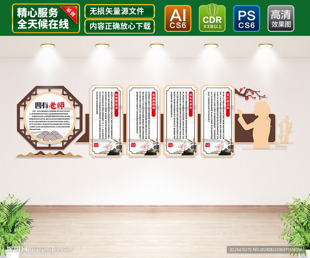 四有好老师文化墙
